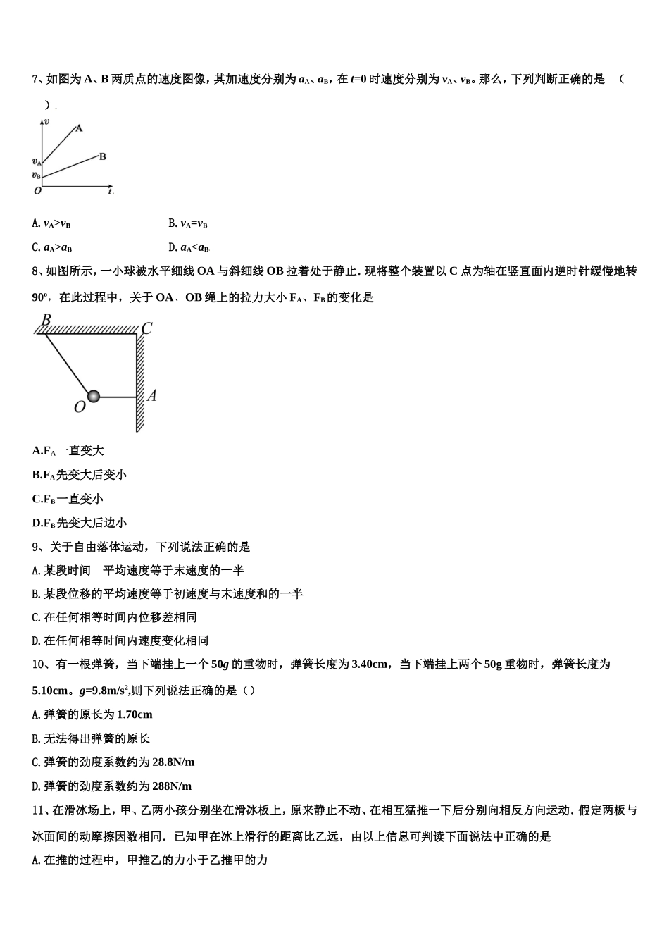 江苏省泰兴市第一高级中学2022年高一物理第一学期期末调研试题含解析_第3页