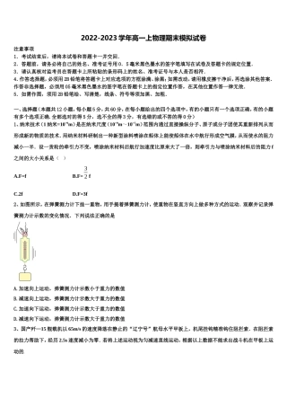 江苏省泰兴市第一高级中学2022年高一物理第一学期期末调研试题含解析