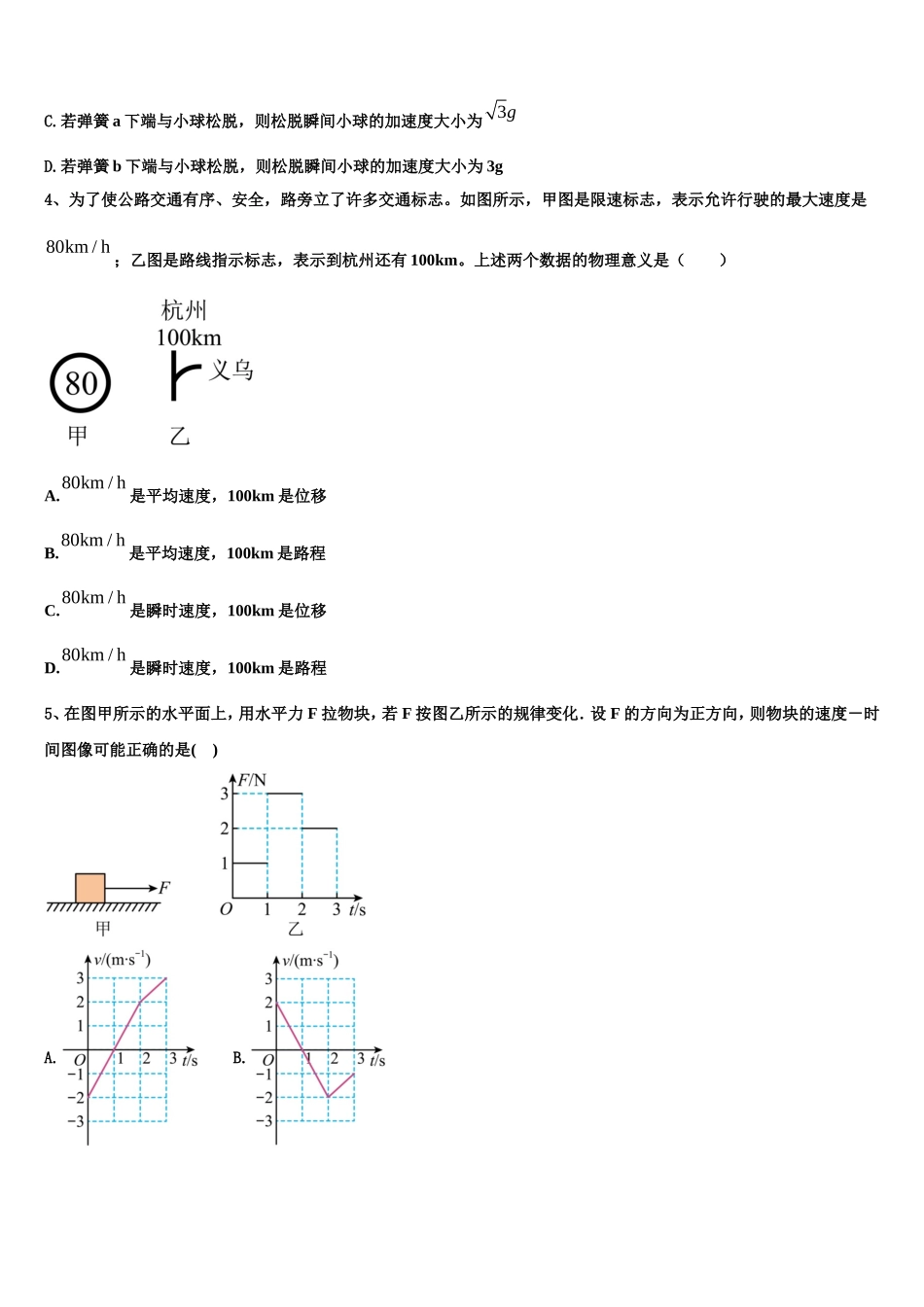 河北省唐山市曹妃甸区第一中学2022-2023学年物理高一第一学期期末检测试题含解析_第2页