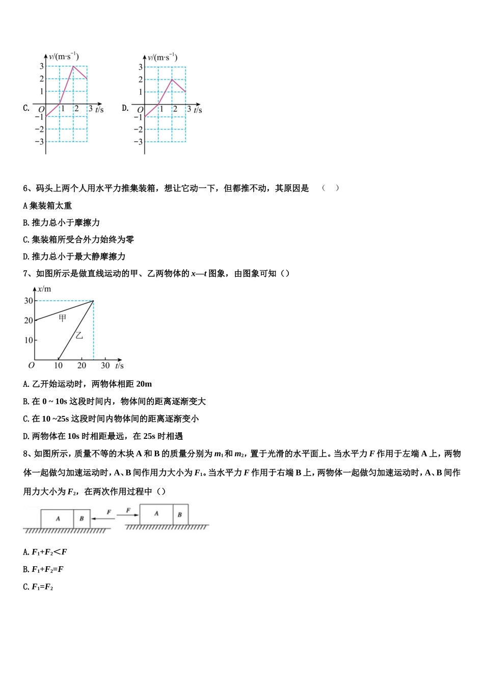 河北省唐山市曹妃甸区第一中学2022-2023学年物理高一第一学期期末检测试题含解析_第3页