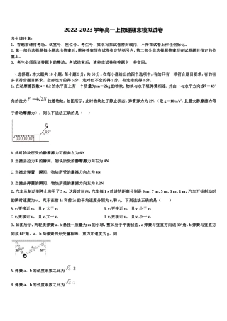 河北省唐山市曹妃甸区第一中学2022-2023学年物理高一第一学期期末检测试题含解析
