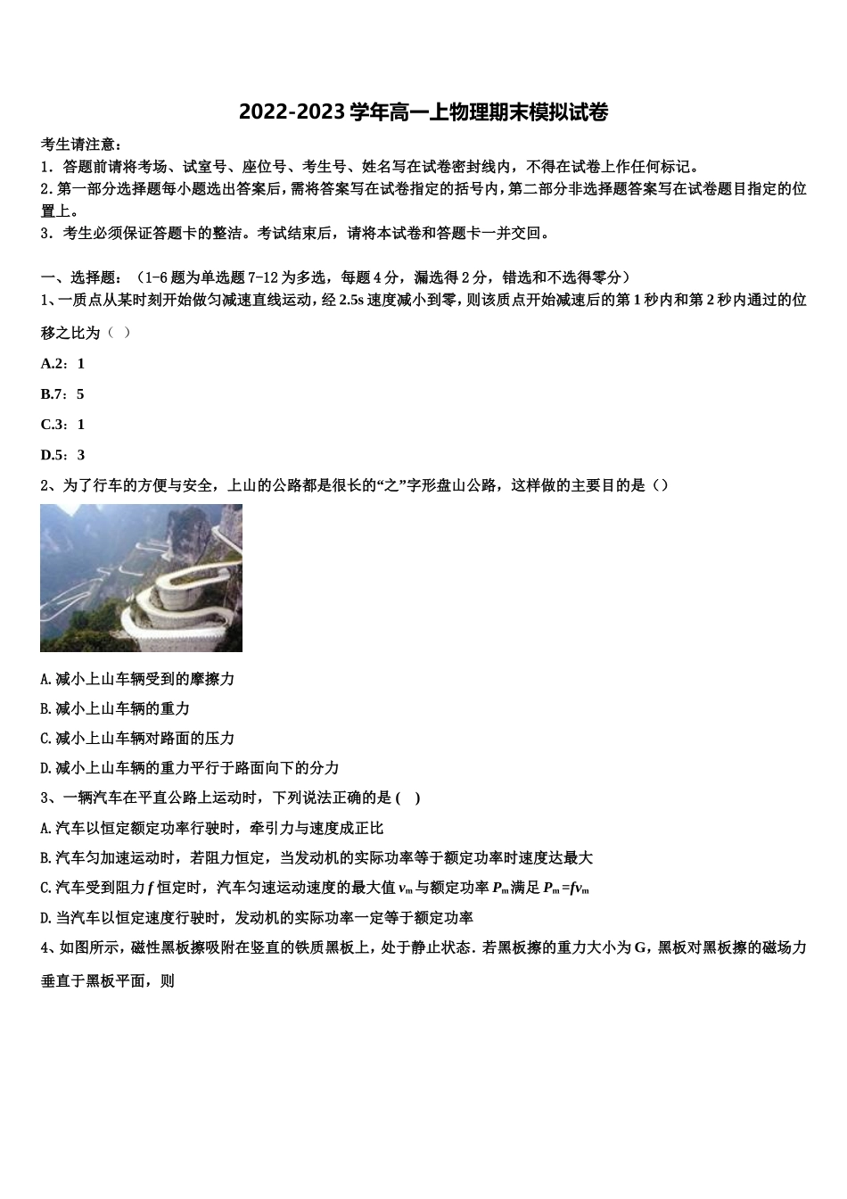贵州省贵阳市四校2022年高一物理第一学期期末质量检测试题含解析_第1页