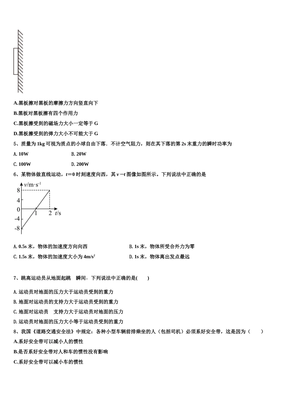 贵州省贵阳市四校2022年高一物理第一学期期末质量检测试题含解析_第2页