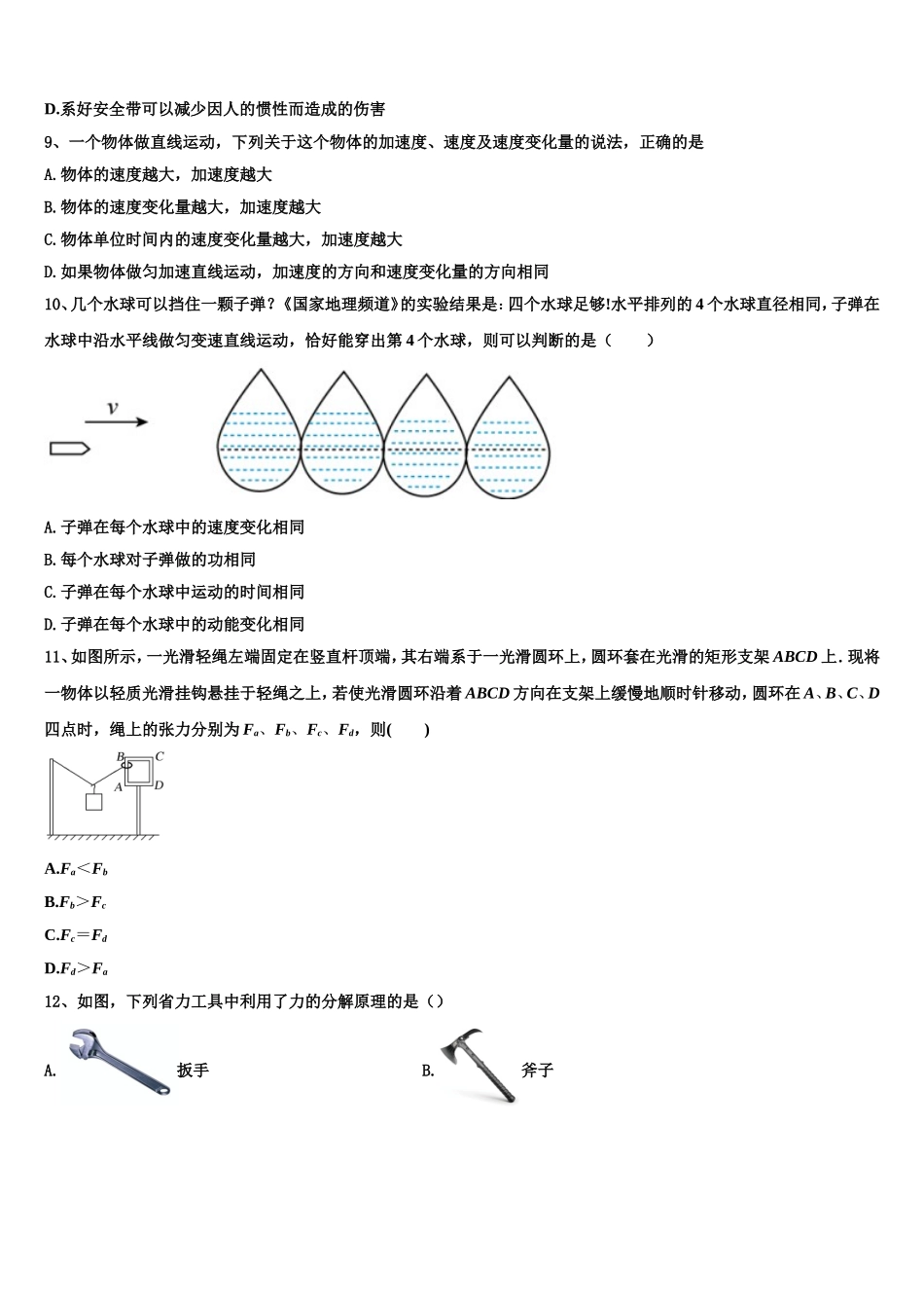 贵州省贵阳市四校2022年高一物理第一学期期末质量检测试题含解析_第3页