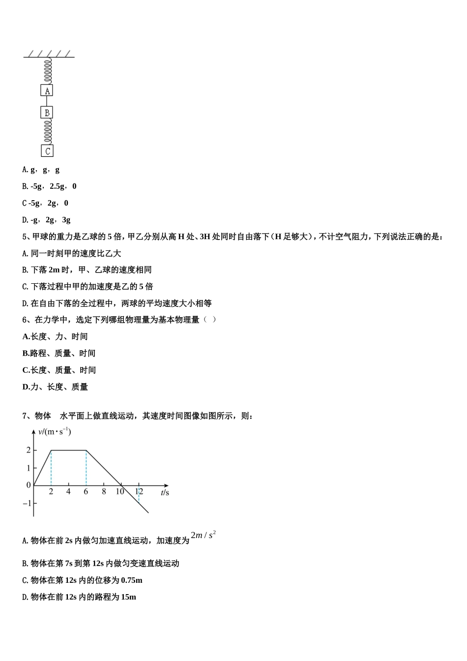 重庆一中2022年物理高一上期末统考试题含解析_第2页