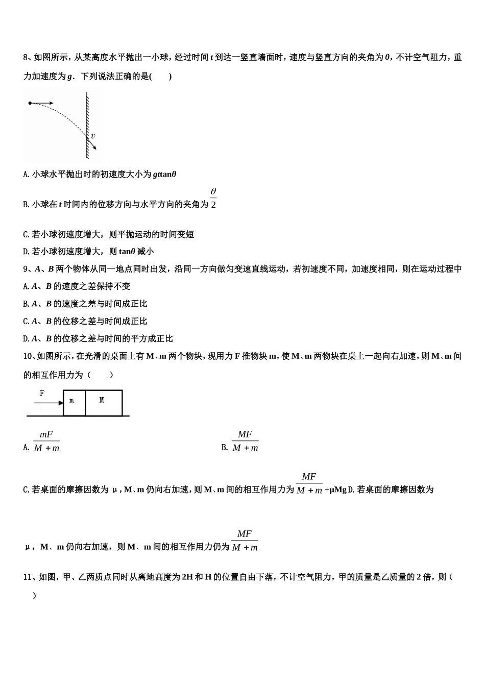 重庆一中2022年物理高一上期末统考试题含解析_第3页