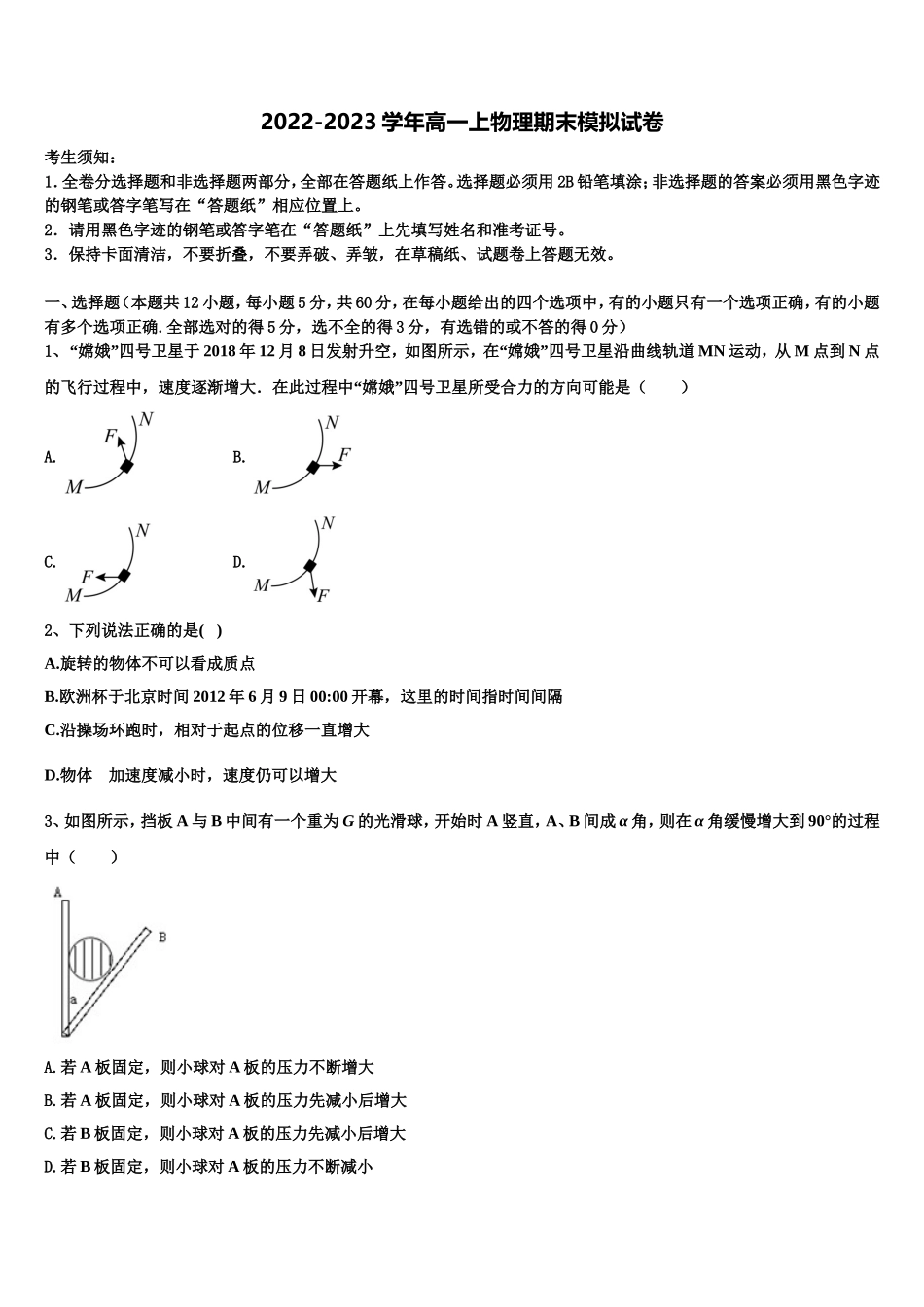 湖南省岳阳市岳阳县第一中学2022年高一物理第一学期期末调研试题含解析_第1页