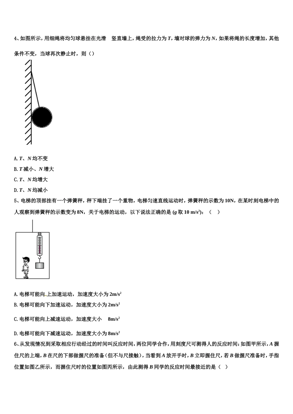湖南省岳阳市岳阳县第一中学2022年高一物理第一学期期末调研试题含解析_第2页