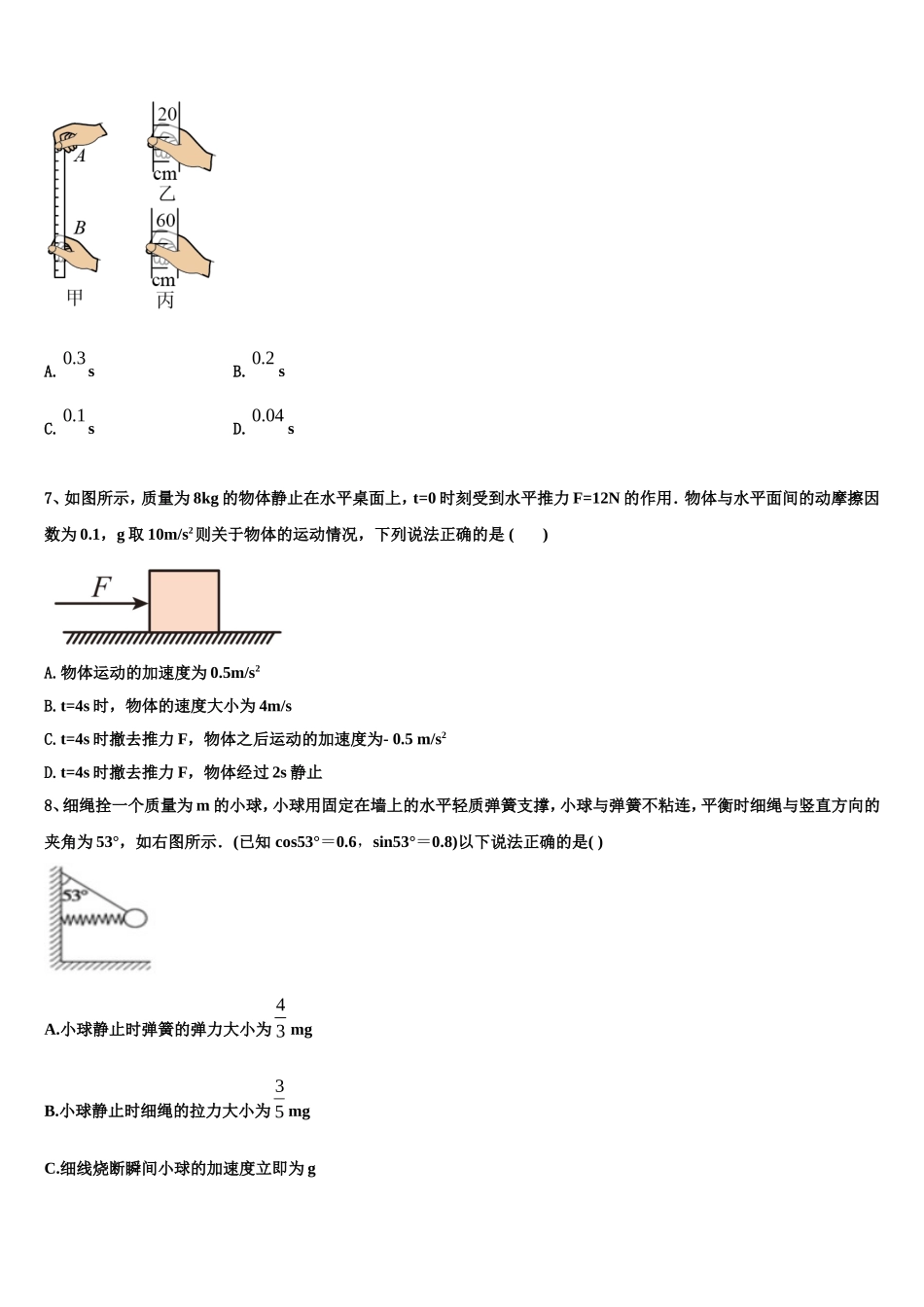 湖南省岳阳市岳阳县第一中学2022年高一物理第一学期期末调研试题含解析_第3页