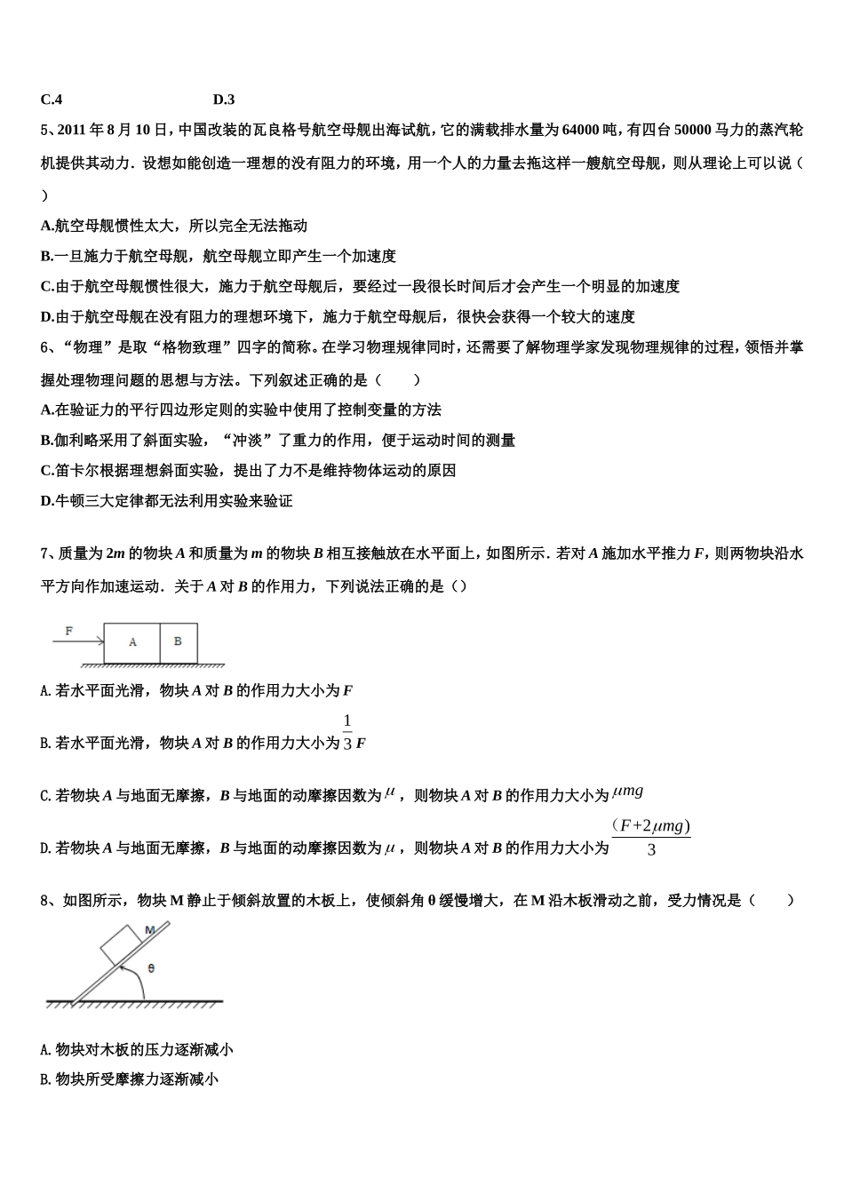 江苏省泰兴市实验初中2022-2023学年高一物理第一学期期末预测试题含解析_第2页