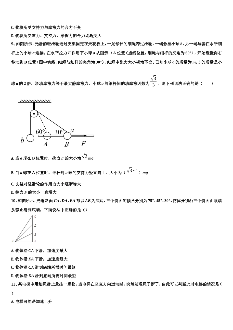 江苏省泰兴市实验初中2022-2023学年高一物理第一学期期末预测试题含解析_第3页