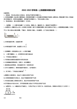 江苏省泰兴市实验初中2022-2023学年高一物理第一学期期末预测试题含解析