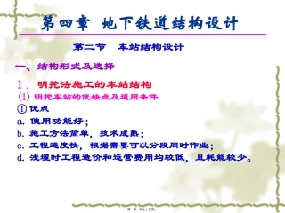 地下铁道-地铁教程ppt第7讲
