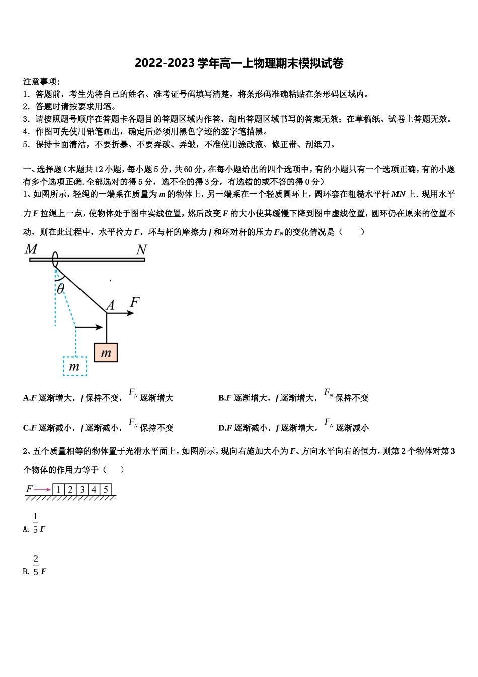 河北省唐山市路北区唐山一中2022-2023学年高一物理第一学期期末达标检测试题含解析_第1页