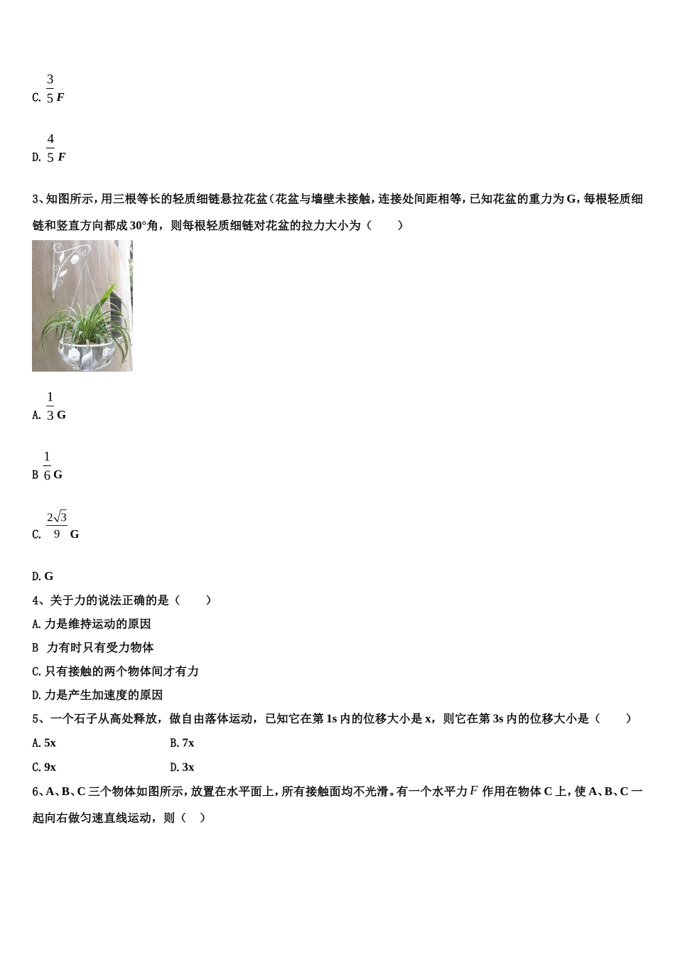 河北省唐山市路北区唐山一中2022-2023学年高一物理第一学期期末达标检测试题含解析_第2页