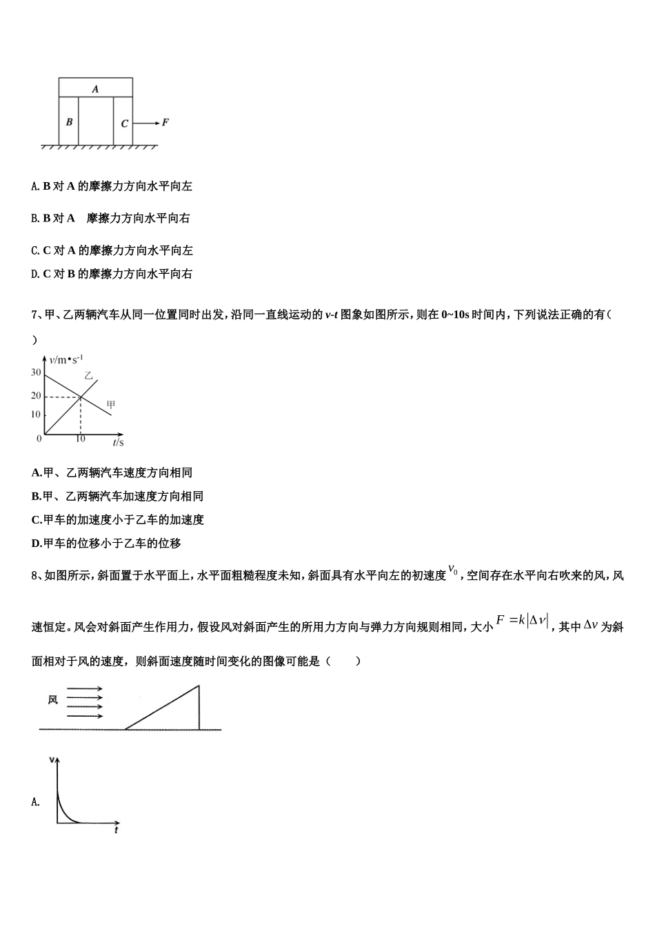 河北省唐山市路北区唐山一中2022-2023学年高一物理第一学期期末达标检测试题含解析_第3页