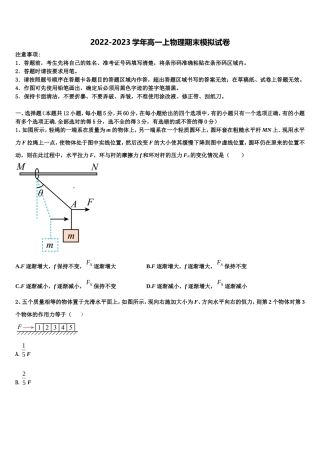 河北省唐山市路北区唐山一中2022-2023学年高一物理第一学期期末达标检测试题含解析