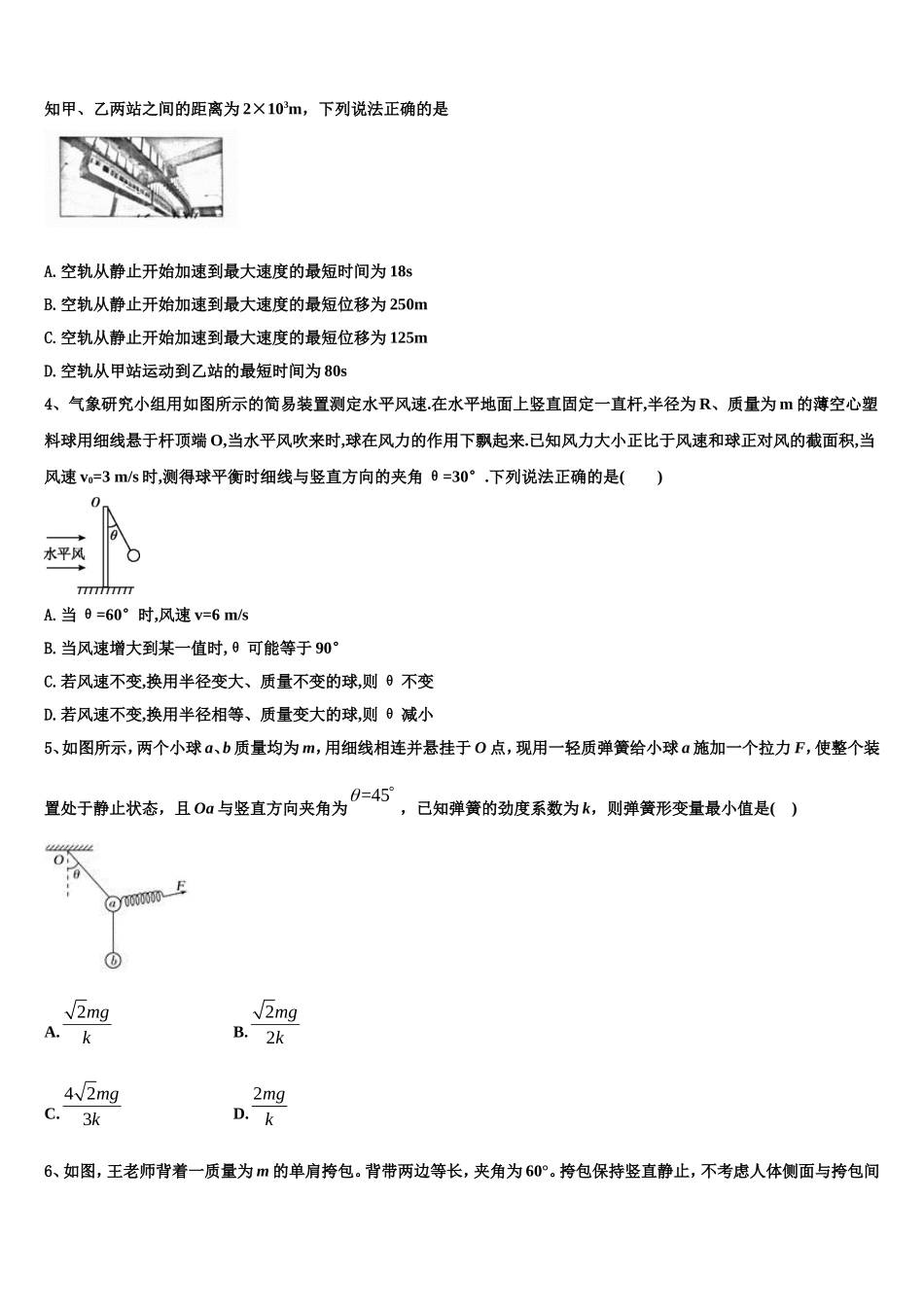 贵州省剑河县第二中学2022-2023学年物理高一第一学期期末联考试题含解析_第2页