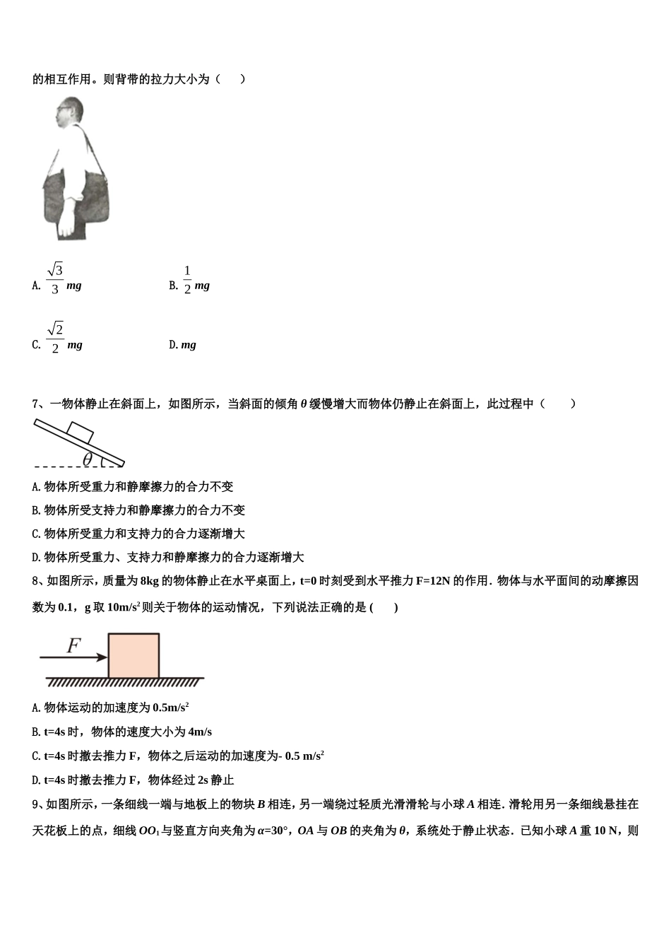 贵州省剑河县第二中学2022-2023学年物理高一第一学期期末联考试题含解析_第3页