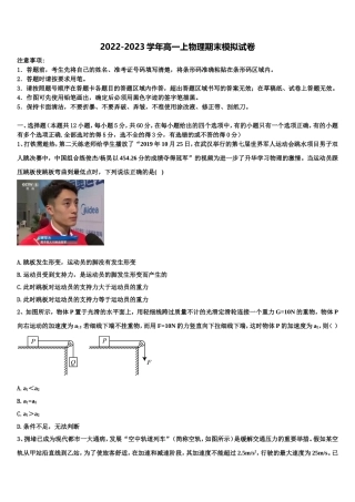 贵州省剑河县第二中学2022-2023学年物理高一第一学期期末联考试题含解析