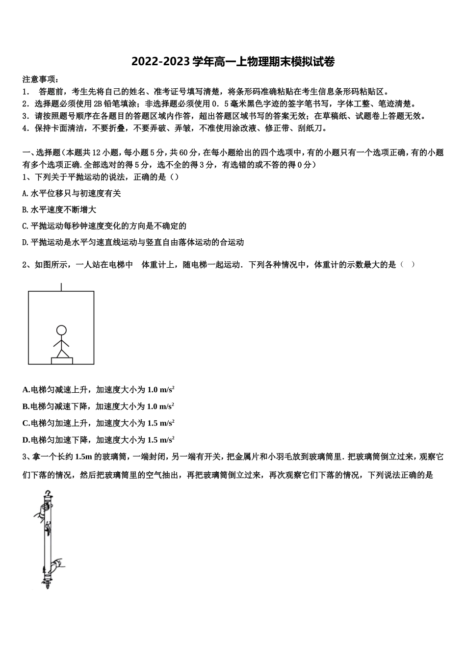湖南省岳阳县一中、汨罗市一中2022-2023学年物理高一上期末达标测试试题含解析_第1页