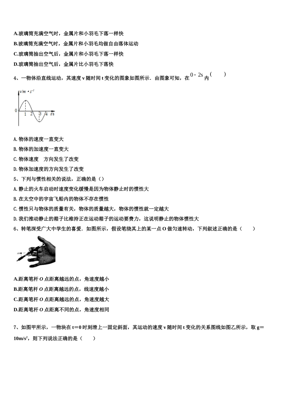 湖南省岳阳县一中、汨罗市一中2022-2023学年物理高一上期末达标测试试题含解析_第2页