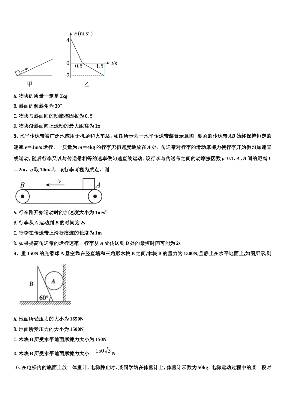 湖南省岳阳县一中、汨罗市一中2022-2023学年物理高一上期末达标测试试题含解析_第3页