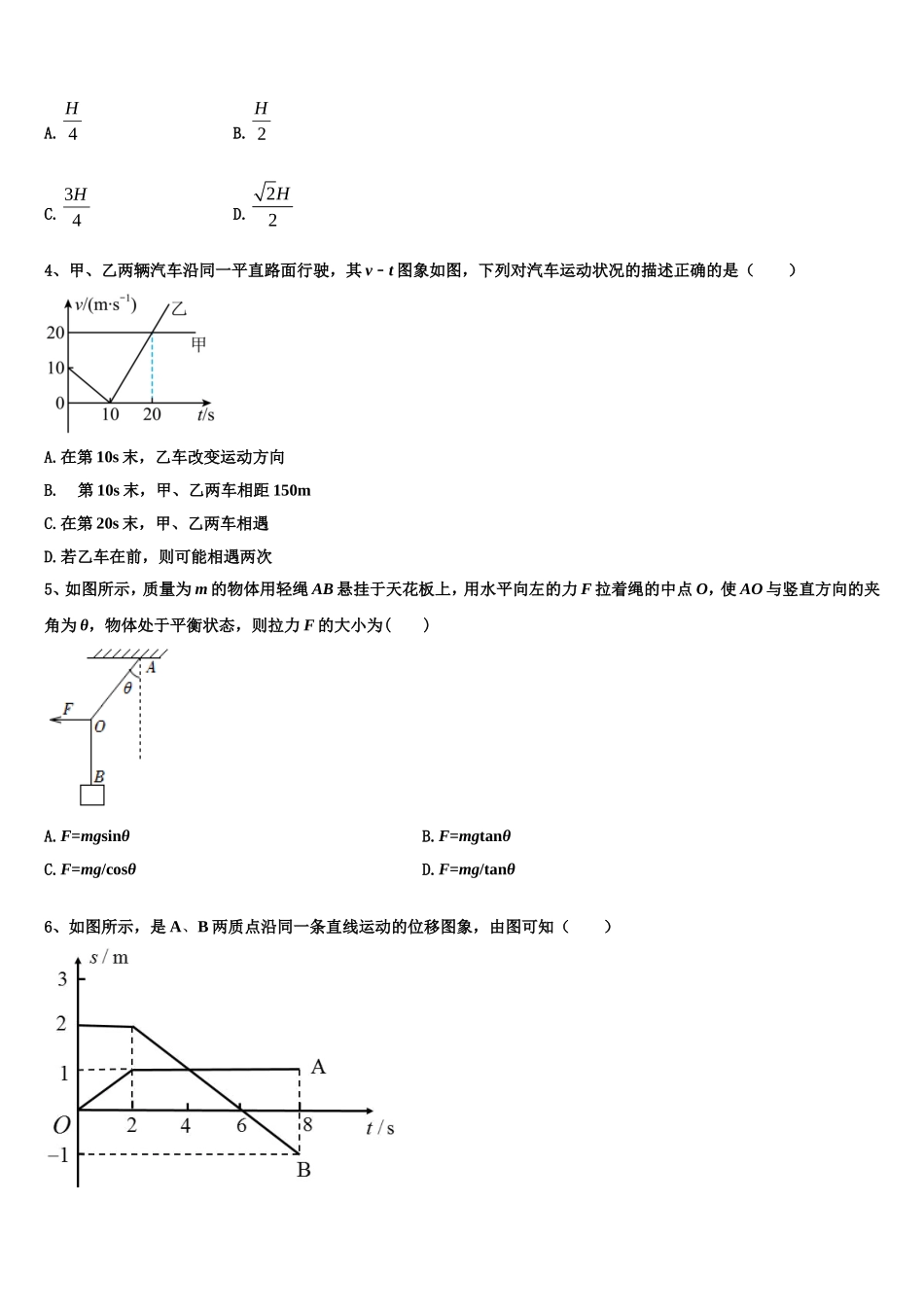 江苏省泰兴市洋思中学2022年物理高一第一学期期末检测模拟试题含解析_第2页
