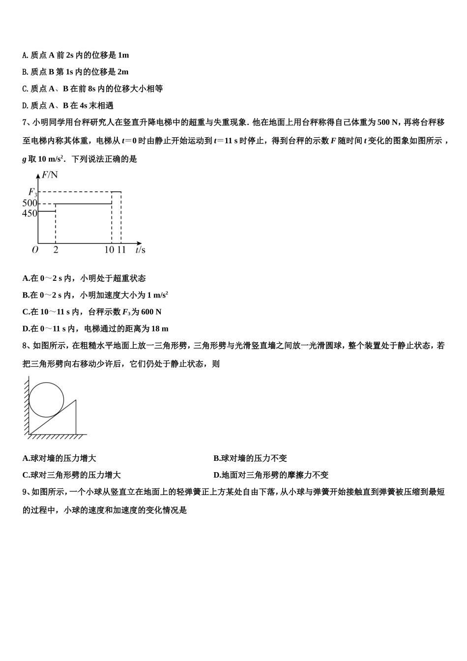 江苏省泰兴市洋思中学2022年物理高一第一学期期末检测模拟试题含解析_第3页