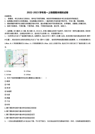 江苏省泰兴市洋思中学2022年物理高一第一学期期末检测模拟试题含解析
