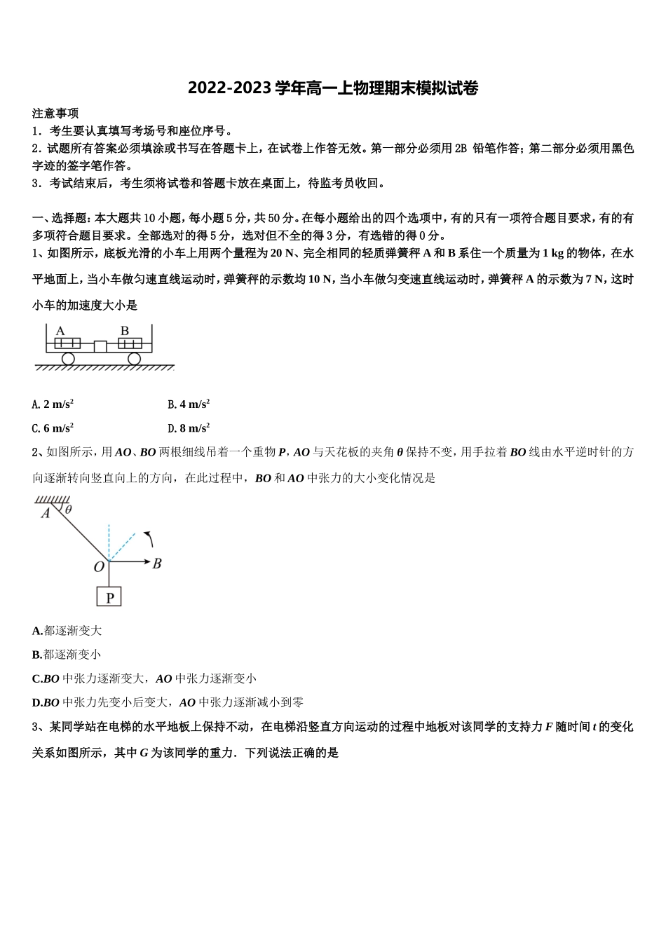 河北省唐山市路北区唐山一中2022-2023学年物理高一上期末质量跟踪监视试题含解析_第1页