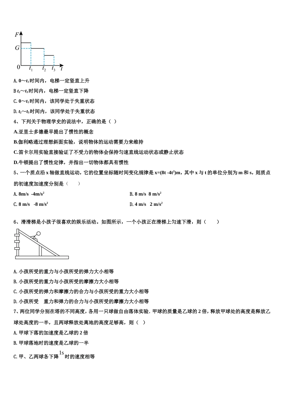河北省唐山市路北区唐山一中2022-2023学年物理高一上期末质量跟踪监视试题含解析_第2页
