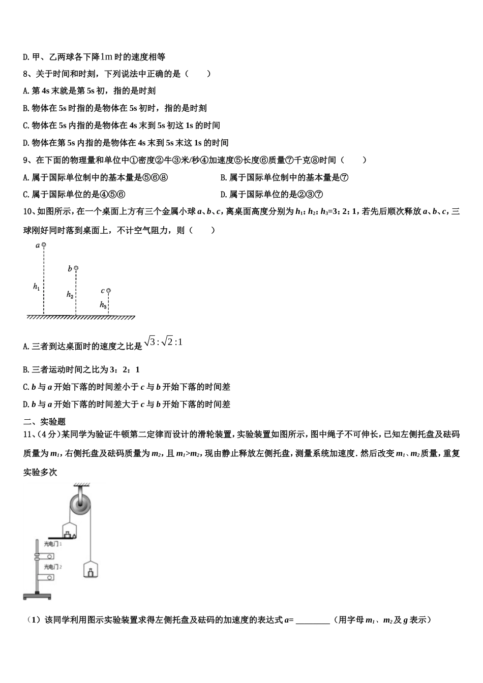 河北省唐山市路北区唐山一中2022-2023学年物理高一上期末质量跟踪监视试题含解析_第3页