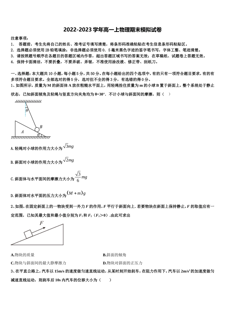 贵州省凯里市第一中学2022-2023学年高一物理第一学期期末教学质量检测试题含解析_第1页