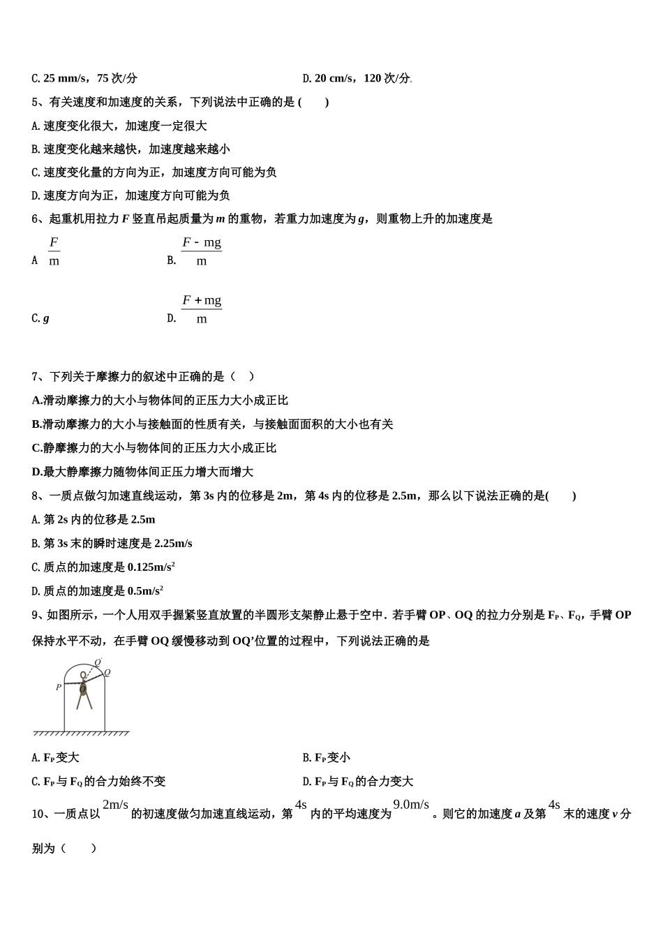湖南省长郡中学、衡阳八中等十三校重点中学2022年物理高一第一学期期末统考模拟试题含解析_第2页