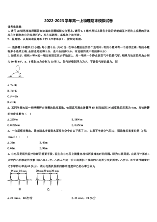 湖南省长郡中学、衡阳八中等十三校重点中学2022年物理高一第一学期期末统考模拟试题含解析