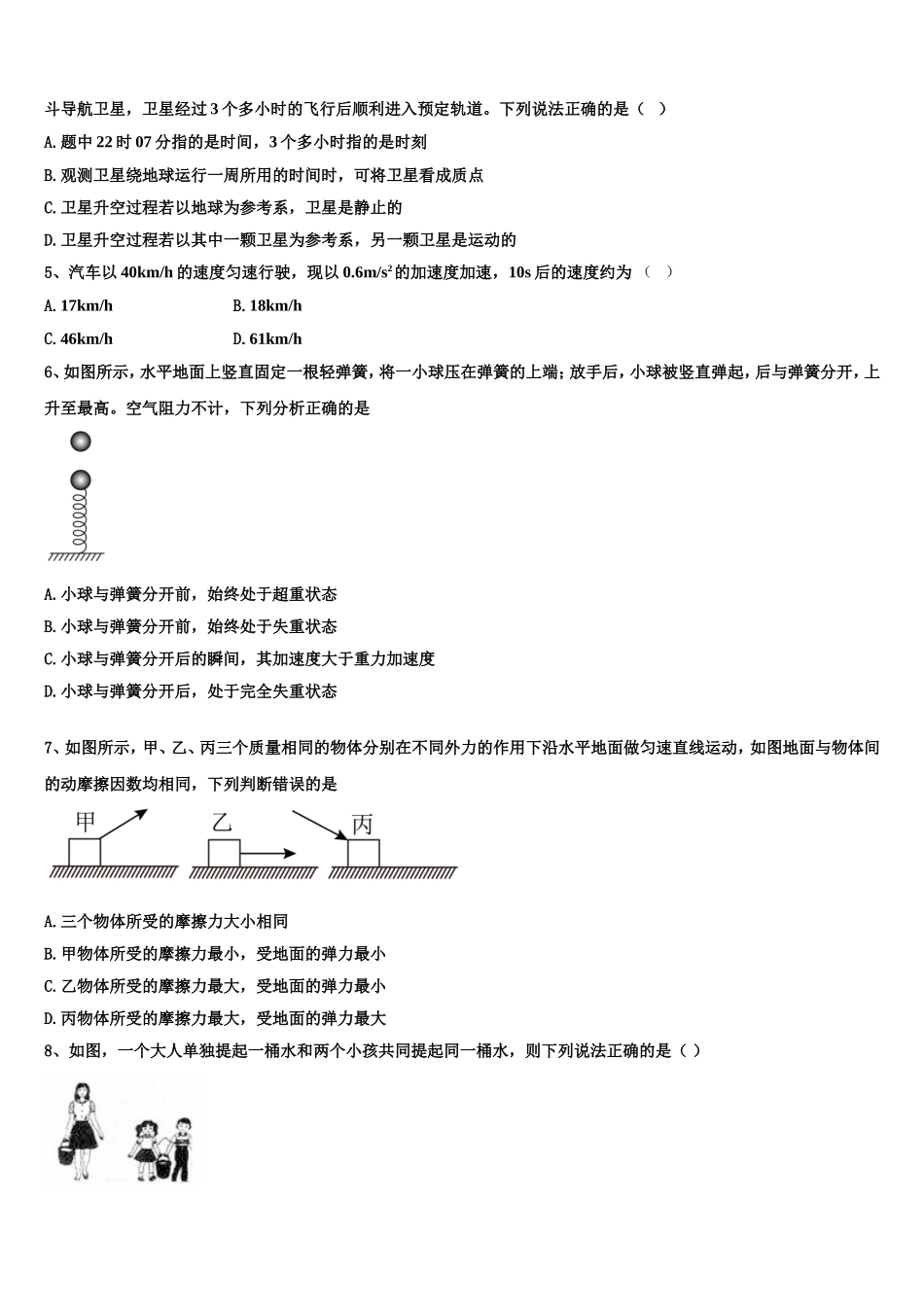 江苏省泰州市2022-2023学年物理高一上期末考试试题含解析_第2页