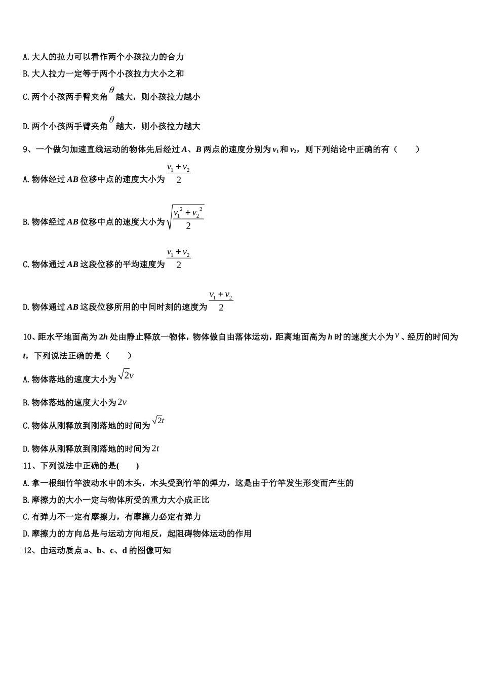 江苏省泰州市2022-2023学年物理高一上期末考试试题含解析_第3页