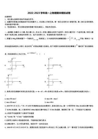 江苏省泰州市2022-2023学年物理高一上期末考试试题含解析