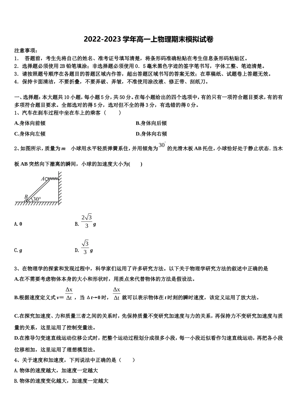 贵州省六盘水市盘县第二中学2022年物理高一第一学期期末质量检测试题含解析_第1页