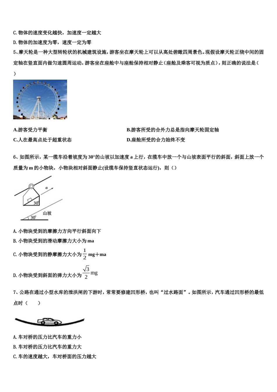 贵州省六盘水市盘县第二中学2022年物理高一第一学期期末质量检测试题含解析_第2页