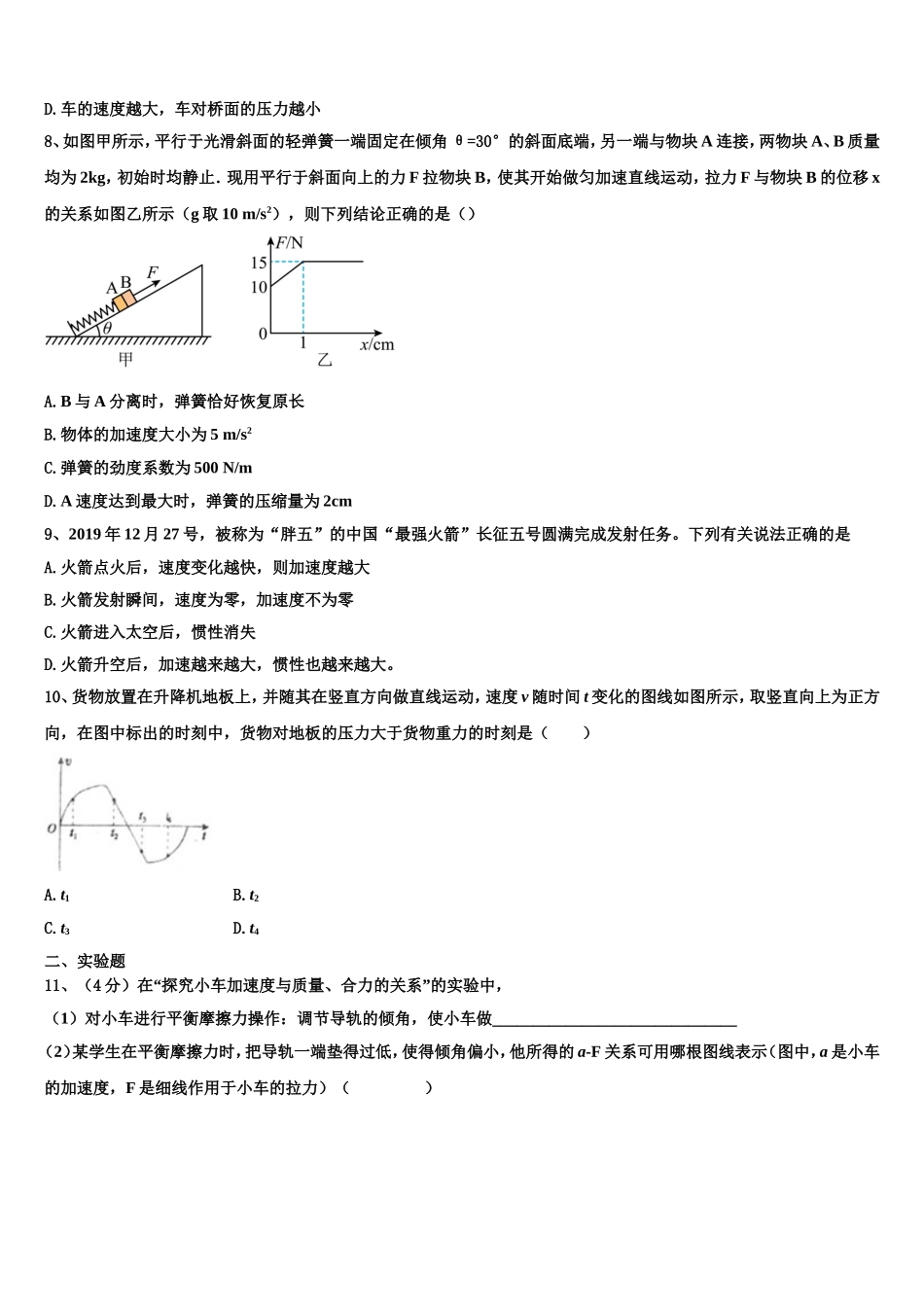 贵州省六盘水市盘县第二中学2022年物理高一第一学期期末质量检测试题含解析_第3页