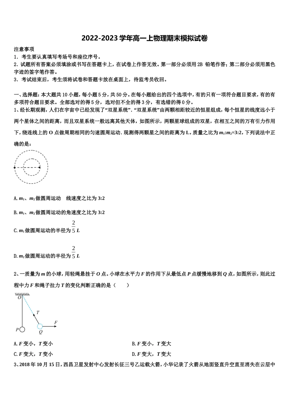 河北省唐山市滦南县第二中学2022-2023学年物理高一第一学期期末预测试题含解析_第1页