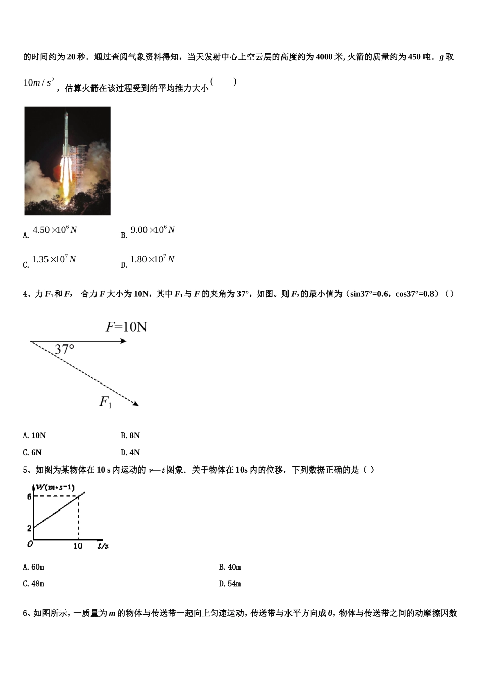 河北省唐山市滦南县第二中学2022-2023学年物理高一第一学期期末预测试题含解析_第2页