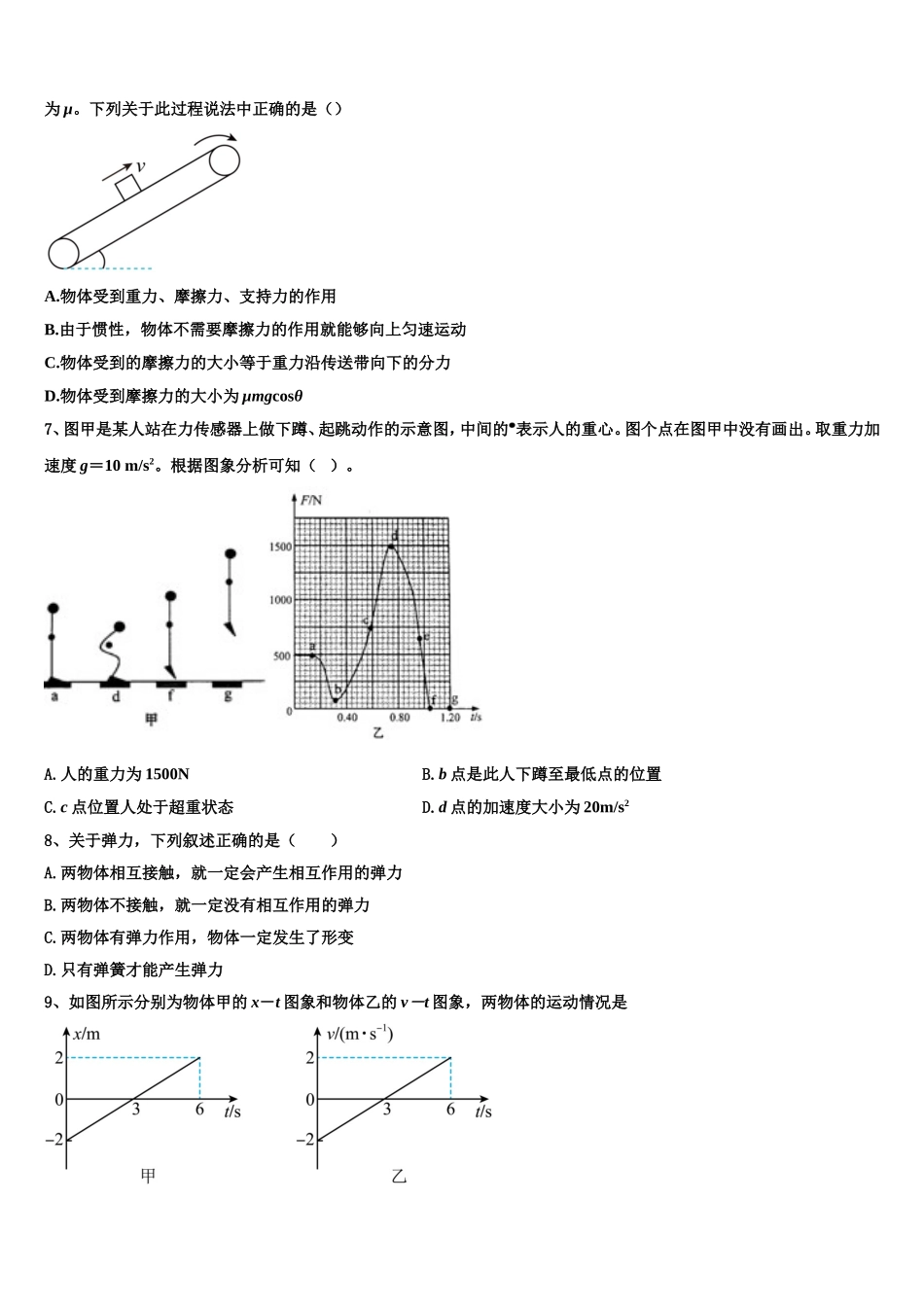 河北省唐山市滦南县第二中学2022-2023学年物理高一第一学期期末预测试题含解析_第3页