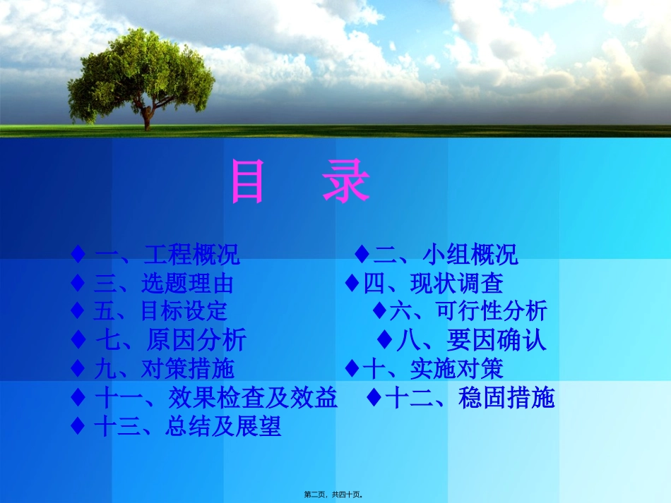 江西提高混凝土楼梯结构施工质量( 医院) 培训课件_第2页