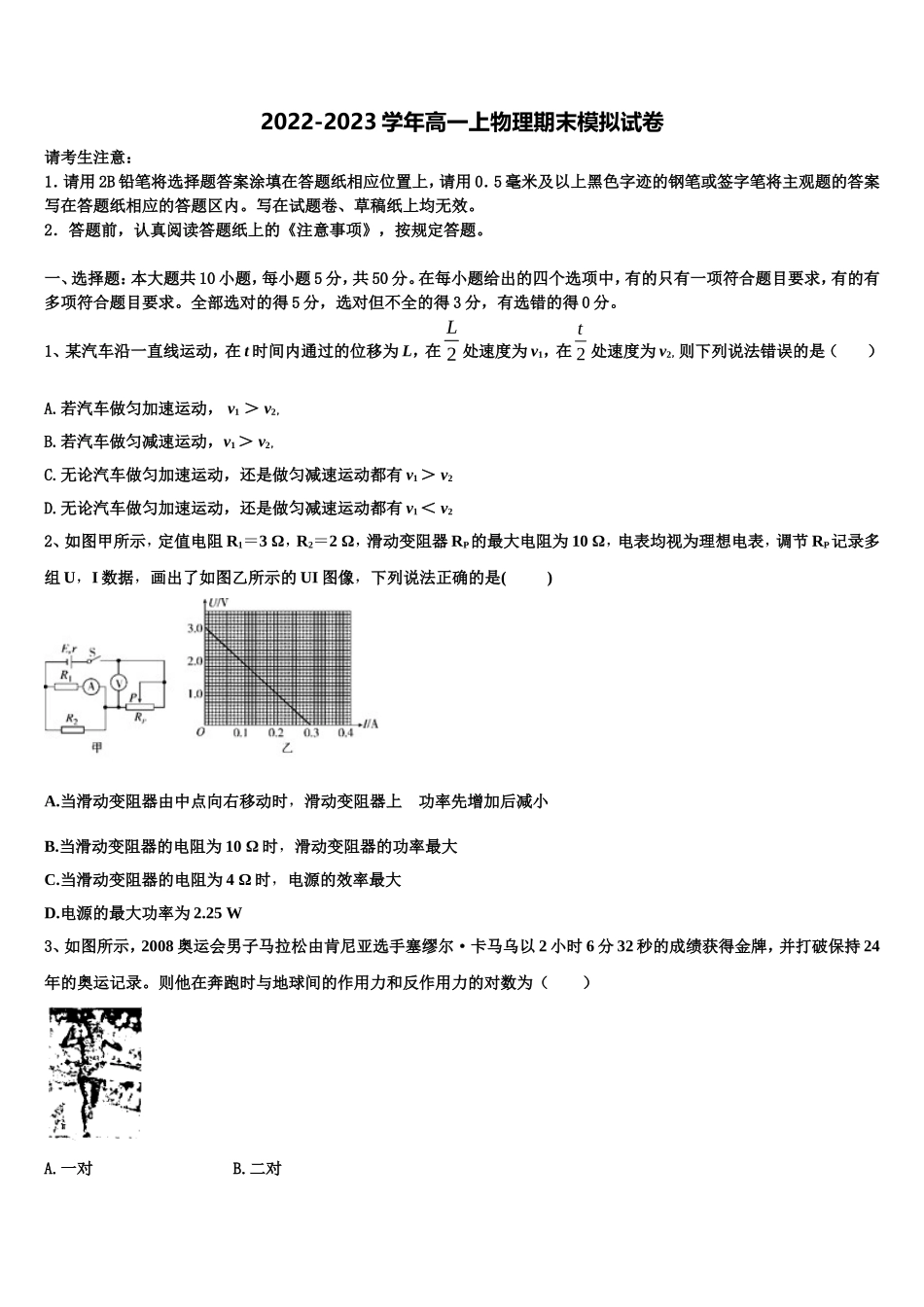 江苏省泰州市姜堰区2022-2023学年高一物理第一学期期末联考模拟试题含解析_第1页