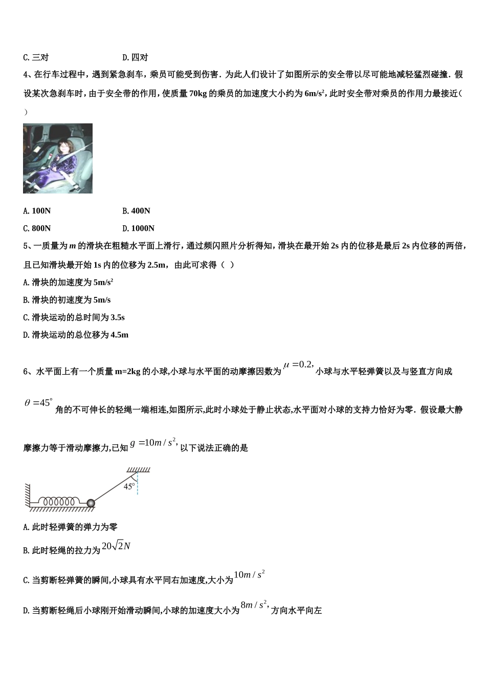 江苏省泰州市姜堰区2022-2023学年高一物理第一学期期末联考模拟试题含解析_第2页