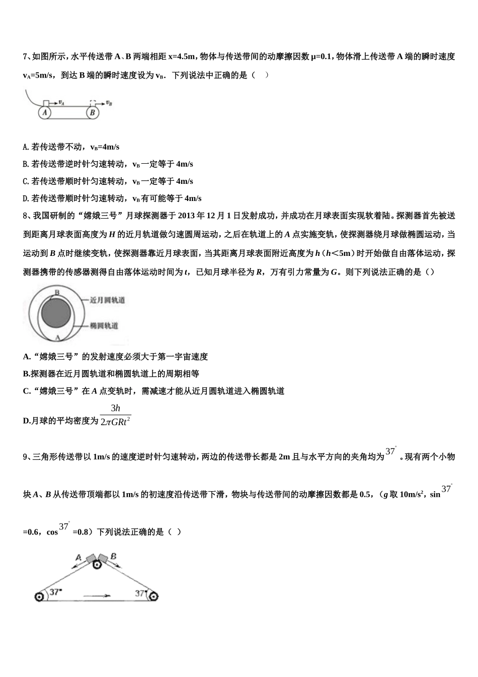 江苏省泰州市姜堰区2022-2023学年高一物理第一学期期末联考模拟试题含解析_第3页