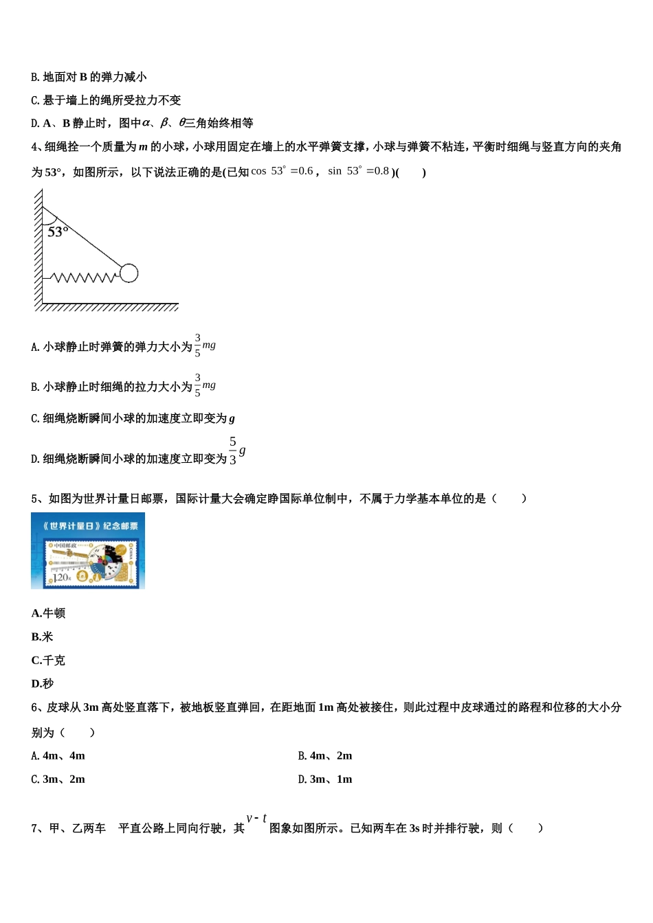 贵州省龙里中学2022-2023学年物理高一上期末质量检测试题含解析_第2页